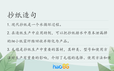 抄纸造句