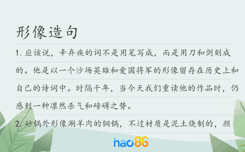 形像造句