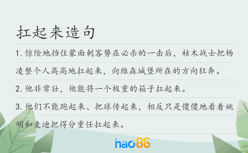 扛起来造句