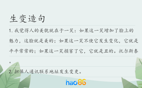 生变造句