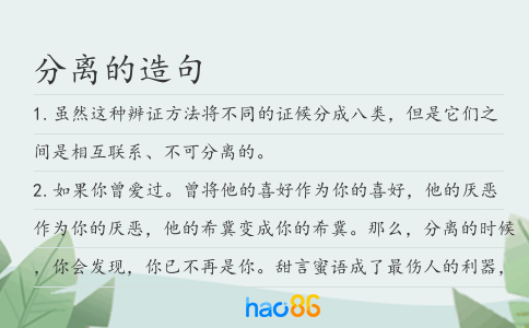 分离的造句