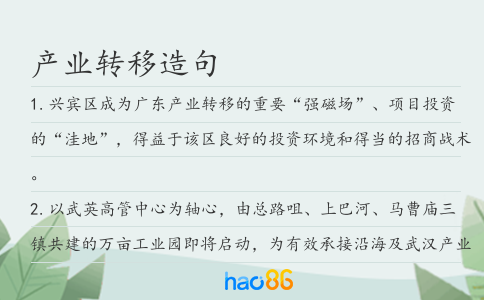 产业转移造句