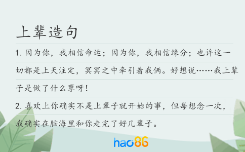 上辈造句