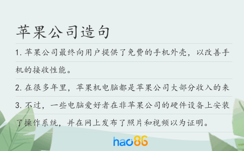 苹果公司造句