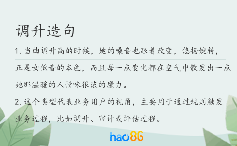 调升造句