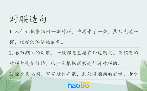 对联造句