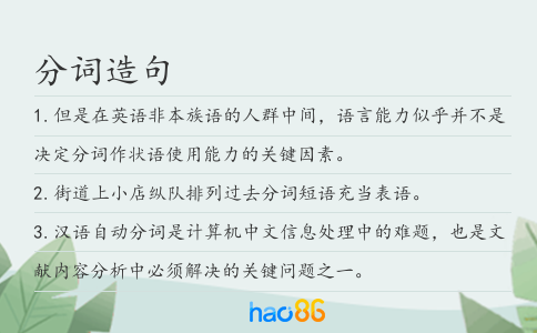 分词造句