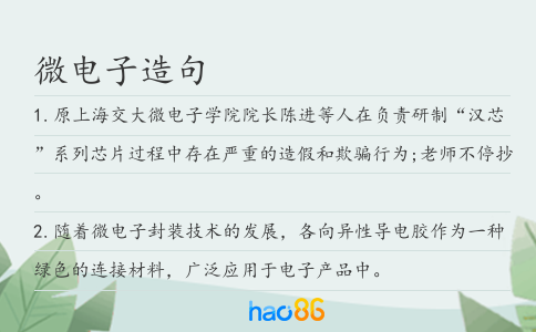 微电子造句