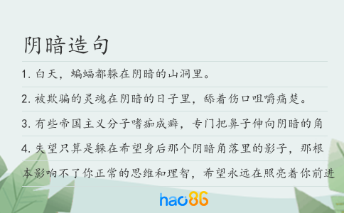 阴暗造句