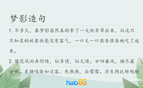 梦影造句