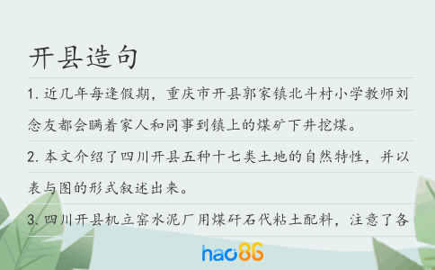 开县造句