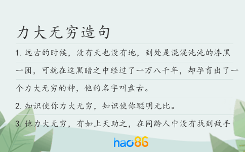 力大无穷造句