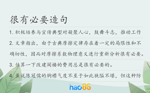 很有必要造句