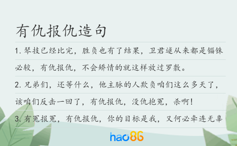 有仇报仇造句