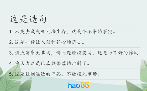 这是造句