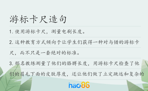 游标卡尺造句