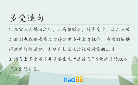多受造句