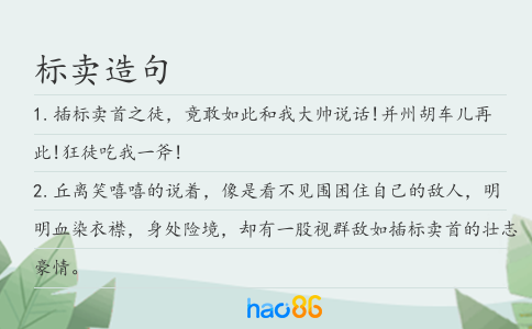 标卖造句