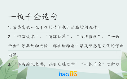 一饭千金造句