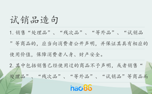 试销品造句