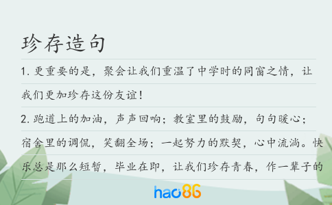 珍存造句