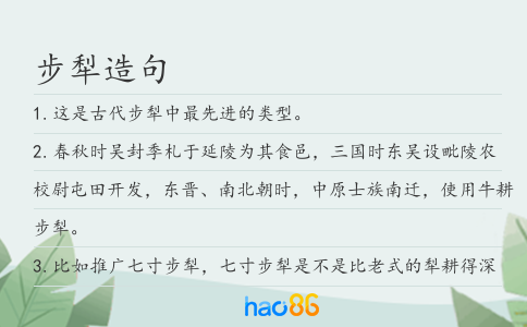 步犁造句