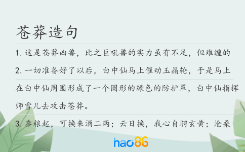 苍莽造句