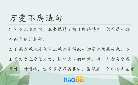 万变不离造句