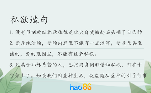 私欲造句