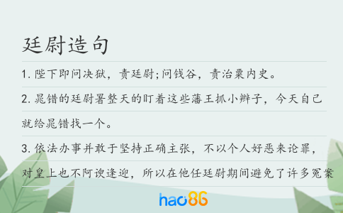 廷尉造句