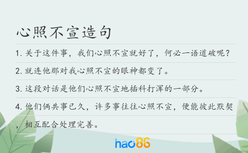 心照不宣造句