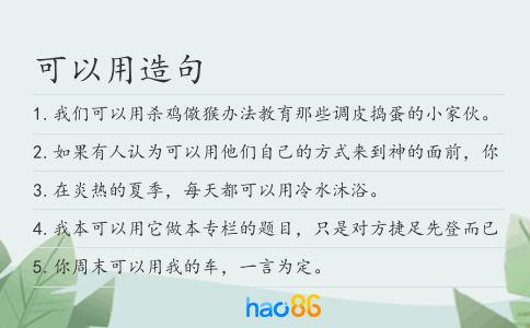 可以用造句