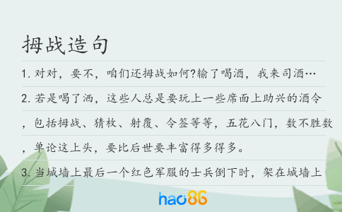 拇战造句