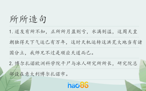 所所造句