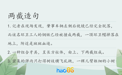 两截造句