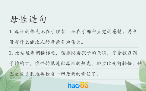 母性造句
