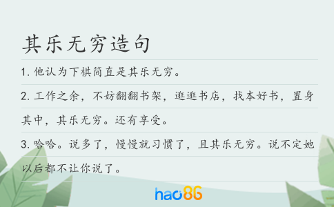 其乐无穷造句