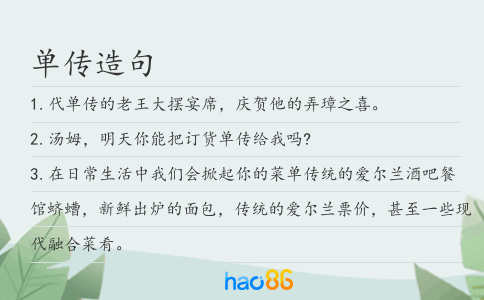 单传造句