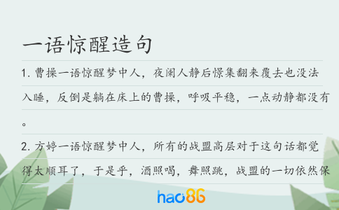 一语惊醒造句
