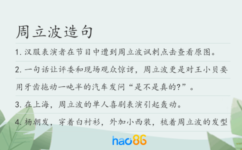 周立波造句