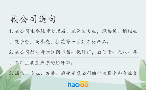 我公司造句