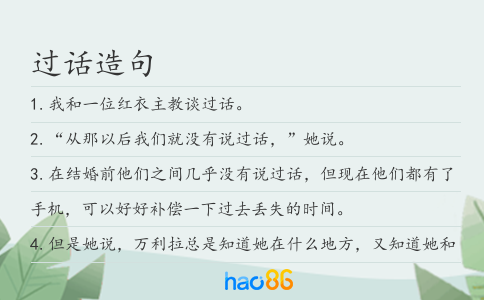 过话造句
