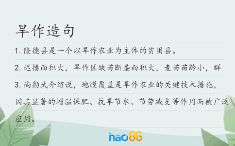 旱作造句