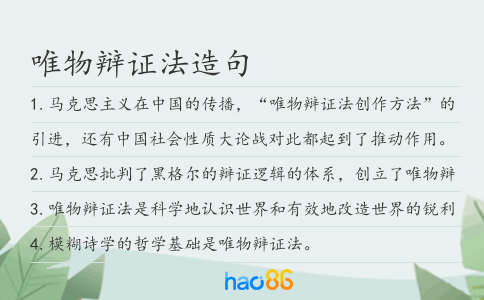 唯物辩证法造句