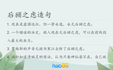 后顾之虑造句