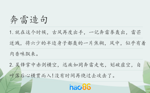 奔雷造句