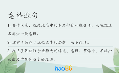 意译造句