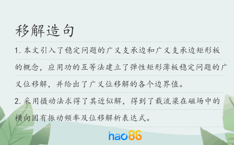 移解造句