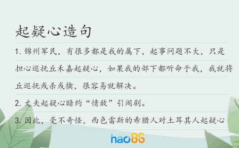 起疑心造句