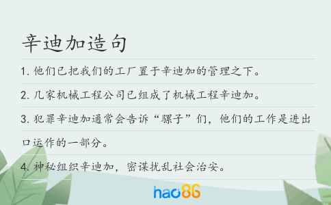 辛迪加造句